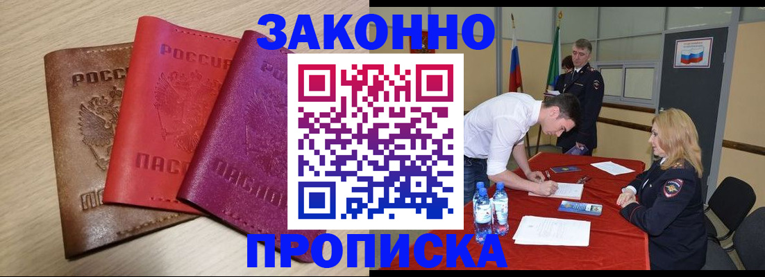 прописка 2025 в Киржаче
